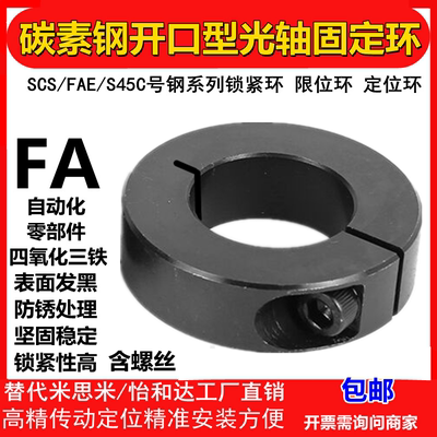 45钢碳固定环限位挡圈开口光轴