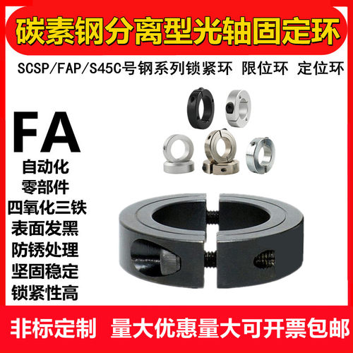 光轴固定环九年老店45分离