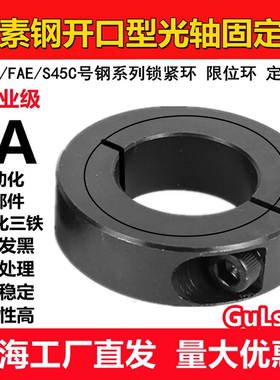 20钢碳钢铁固定环锁轴环限位环固定套固定挡圈开口光轴固定环SCS