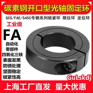 20钢碳钢铁固定环锁轴环限位环固定套固定挡圈开口光轴固定环SCS