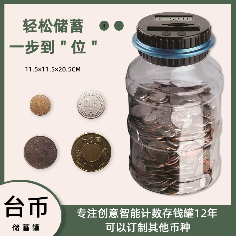 台币防摔儿童智能电子计数存钱罐硬币投币储蓄罐大容量水桶钱罐