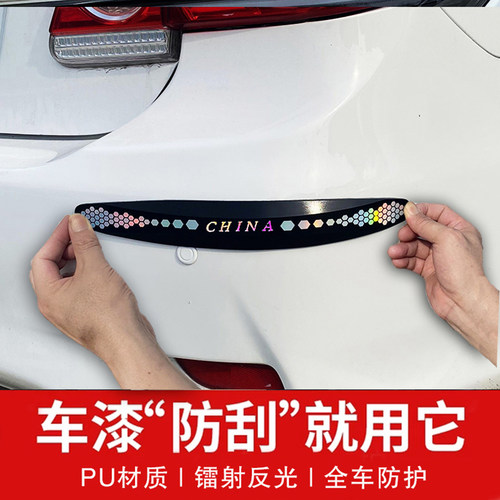 前后保险杠透明镭射反光防撞条