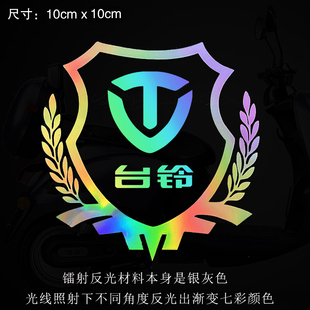 适用于台铃镭射反光车贴九号雅迪雅马哈电瓶车身板本田摩托车贴纸