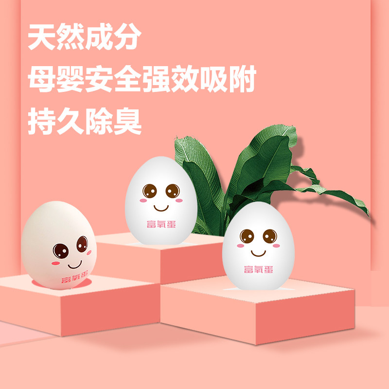 富氧蛋分解室内抽屉冰箱衣柜鞋柜猫砂盆吸附去味负氧离子净化空气