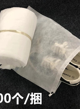 无纺布鞋袋旅行鞋子防尘收纳袋抽拉绳束口双只装白色袋子透气包装
