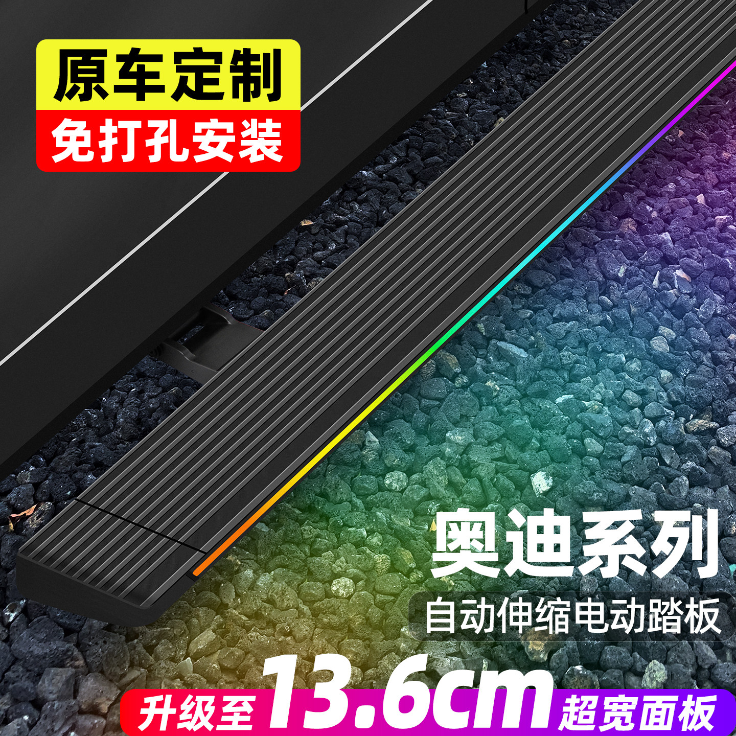 奥迪Q5LQ6Le-tronQ7Q8专用电动踏板脚踏板自动伸缩迎宾侧踏板改装