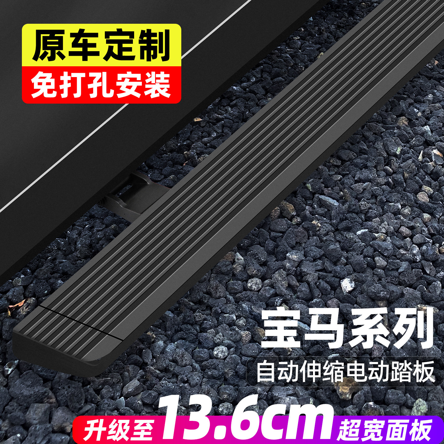 宝马X5L/X3/X4/X5/X6/X7电动脚踏板迎宾踏板自动伸缩踏板电动踏板