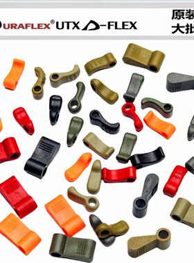 多耐福UTX小拉尾     松紧带捏点扣   包绳捏点户外包配件