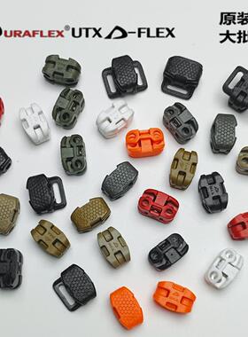 UTX多耐福新款弹力绳伞双孔绳扣DIY背包改装绳扣固定扣  塑钢绳扣