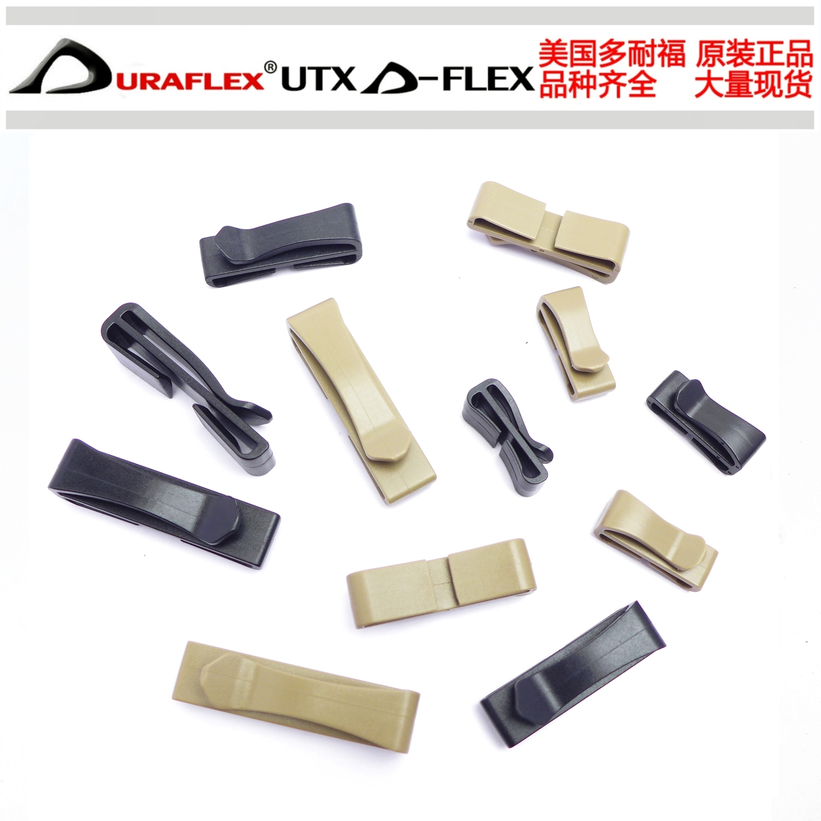 正品  多耐福 UTX 收尾夹 夹扣 扣具 织带夹 大量现货