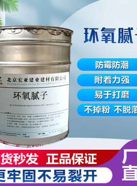水性环氧腻子混凝土桥梁涵洞隧道