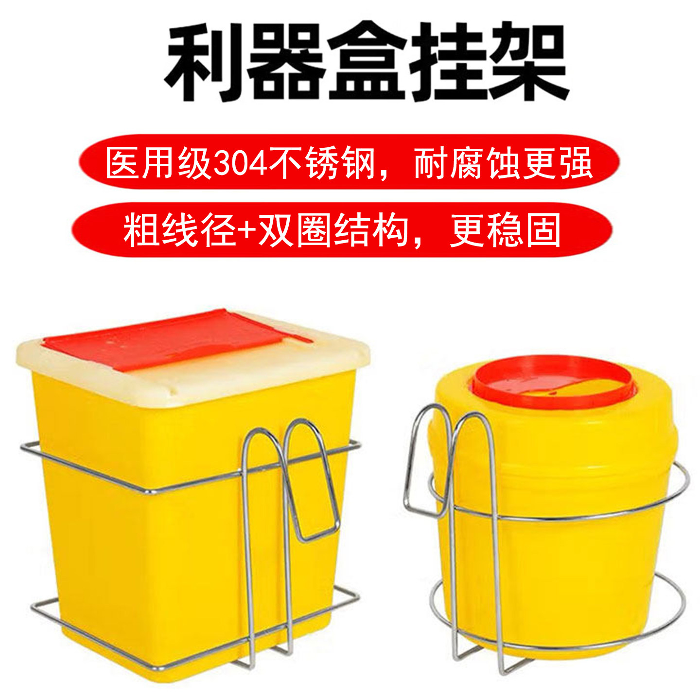 医用圆形利器盒挂架方形锐器盒托挂篮304不锈钢加厚12345681015L
