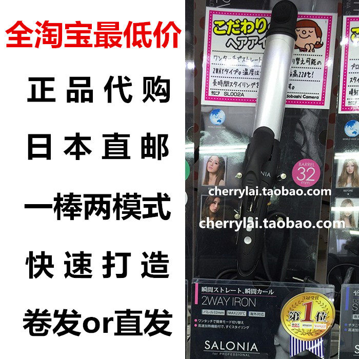 日本代购 salonia负离子陶瓷烫直发棒卷发棒两用神器cosme大赏