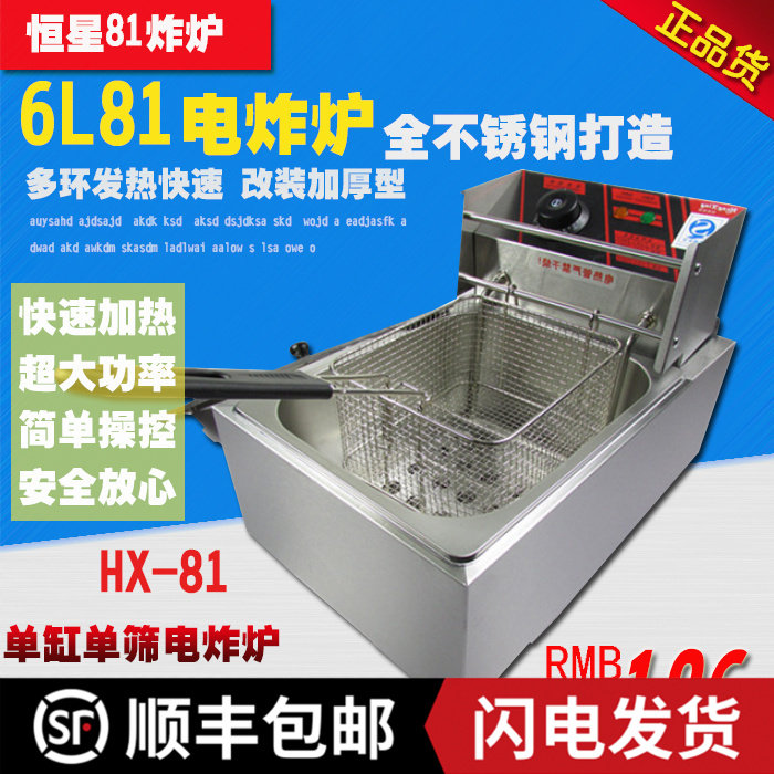 恒星电炸炉西厨台式HX-81单缸6L炸炉炸鸡烧烤炉双缸油炸锅炸烤串