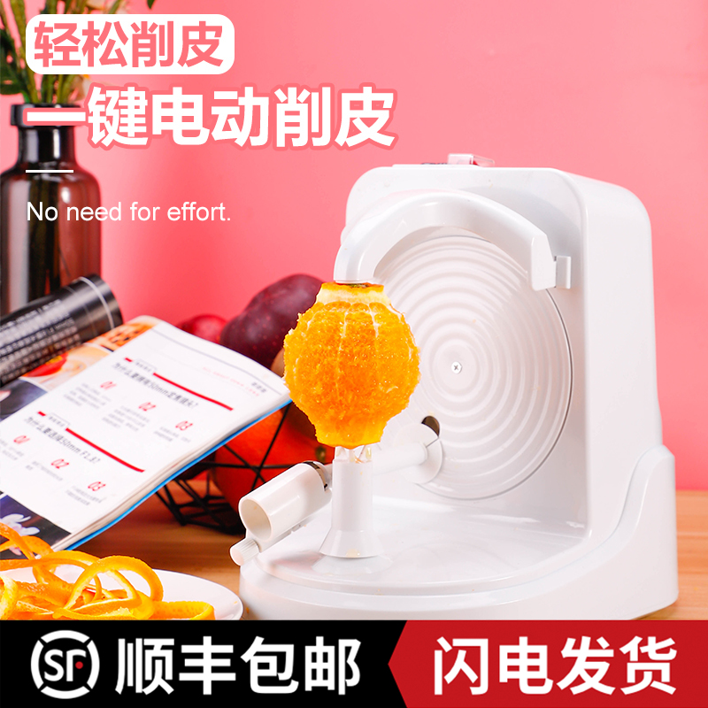 全自动电动苹果橙子削皮机