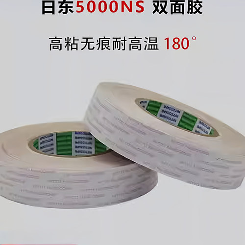 正品日东5000NS双面胶高粘耐高温