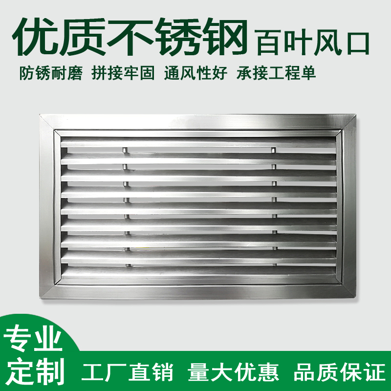 304材质不锈钢通风百叶防雨百叶