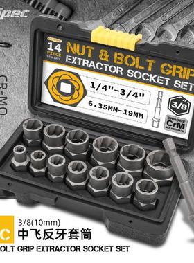 反牙套筒滑牙套筒流氓套筒折除工具BBA防盗螺丝坏螺帽螺母取出器