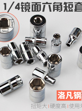 六角小飞套筒4/5/5.5/6/7/8/10/13/14mm小套筒工具小号1/4短套筒