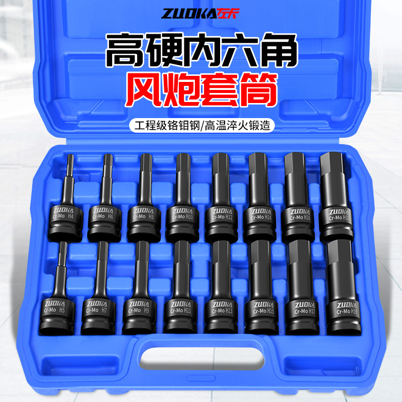 1/2风炮内六角连体压批套筒