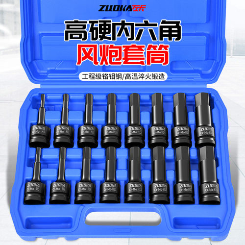 1/2风炮内六角连体压批套筒