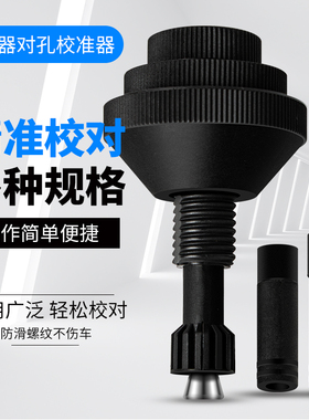 汽车离合器对孔校正器离合器拆装离合器安装工具14.4-2120.9-29mm