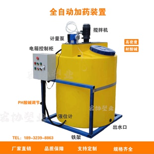 全自动加药装置酸碱加投设备PE搅拌桶PAMPAC絮凝剂次氯酸钠投药
