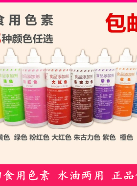 富田色素 面包蛋糕彩色油性食用色素 复配着色剂 8色任选水油两用