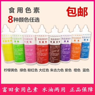 富田色素 面包蛋糕彩色油性食用色素 复配着色剂 8色任选水油两用