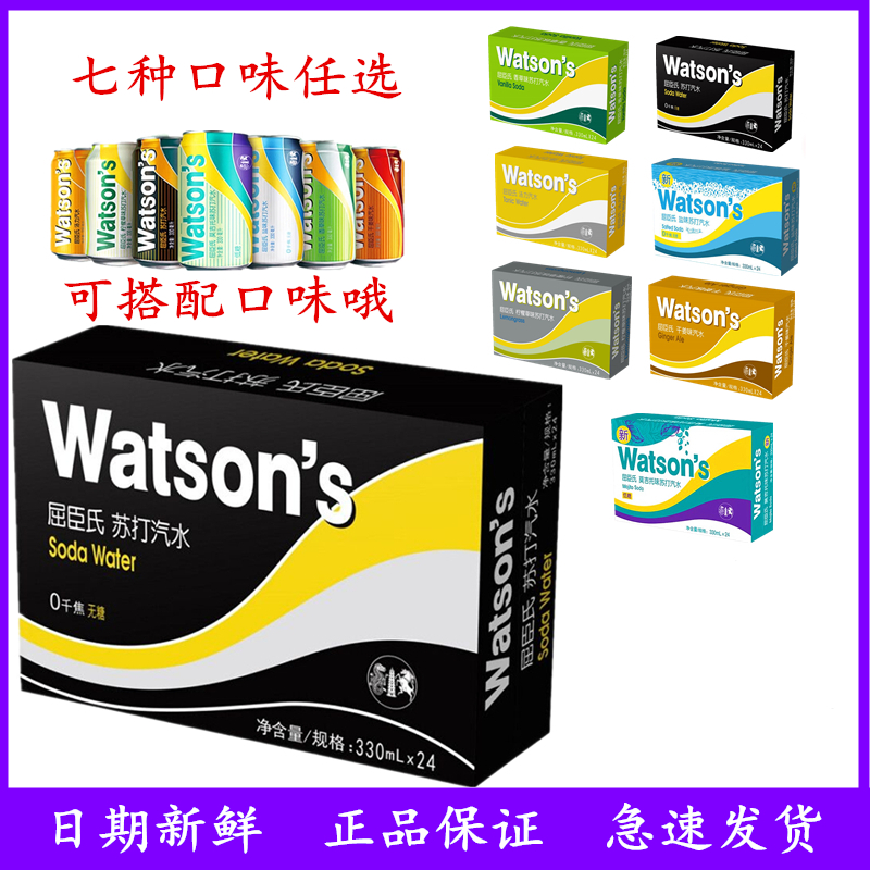 屈臣氏无糖原味苏打汽水330ml*24瓶干姜香草柠檬草汤力盐味气泡水 咖啡/麦片/冲饮 气泡水 原图主图