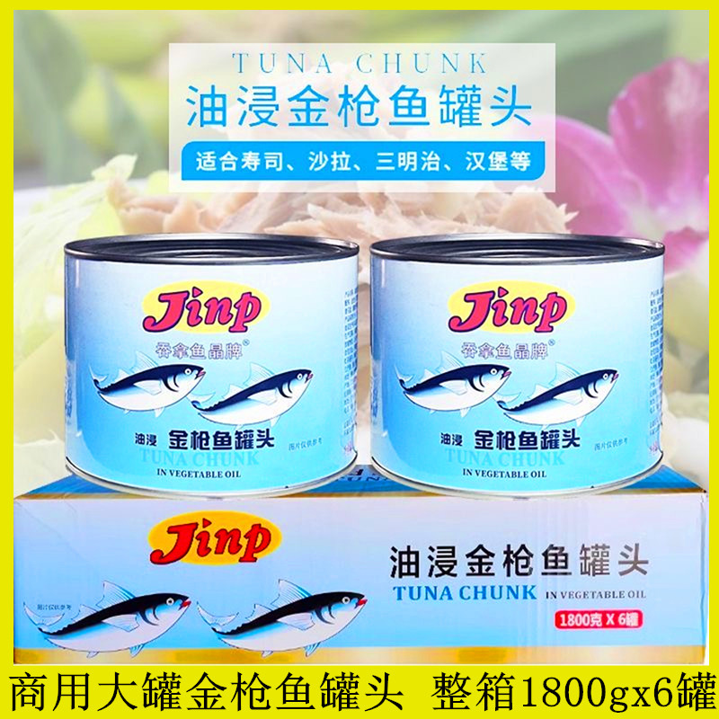 吞拿鱼晶牌油浸金枪鱼罐头寿司料理披萨三明治沙拉罐头商用装整箱,水产肉类/新鲜蔬果/熟食,鱼类罐头,淘宝优惠券,粉丝福利购,淘宝优惠卷