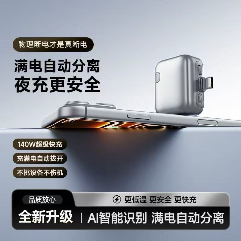 满电自动分离器充电保护器充满AI断电拔出苹果安卓手机平板通用