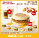麦当劳早餐代下单有牛有菇吉士猪柳火腿板烧麦满分套餐优惠券全国