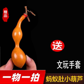 天然蚂蚁肚小葫芦异形手捻文玩手把件一物一图八宝包浆老葫芦
