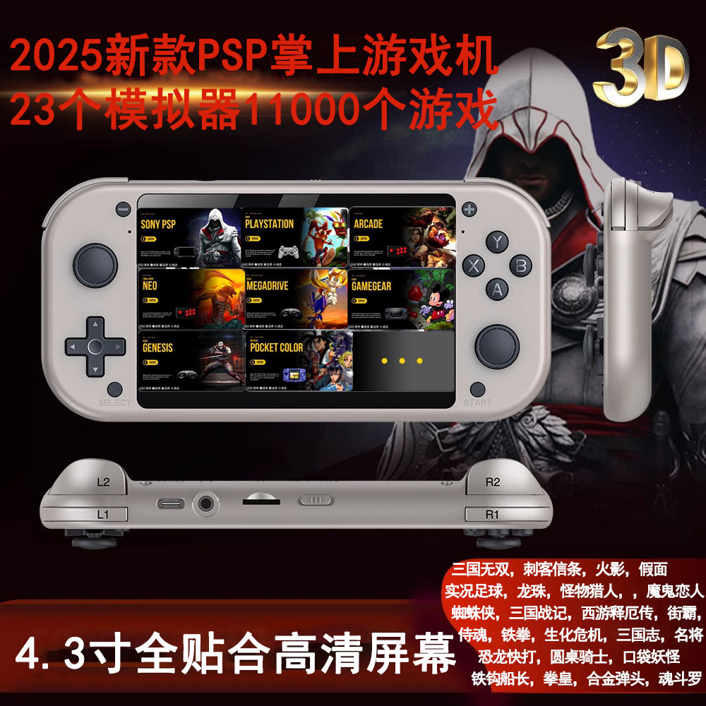 新款PSP掌上游戏机M17高清4.3寸全贴合23模拟器上万游戏三国战记