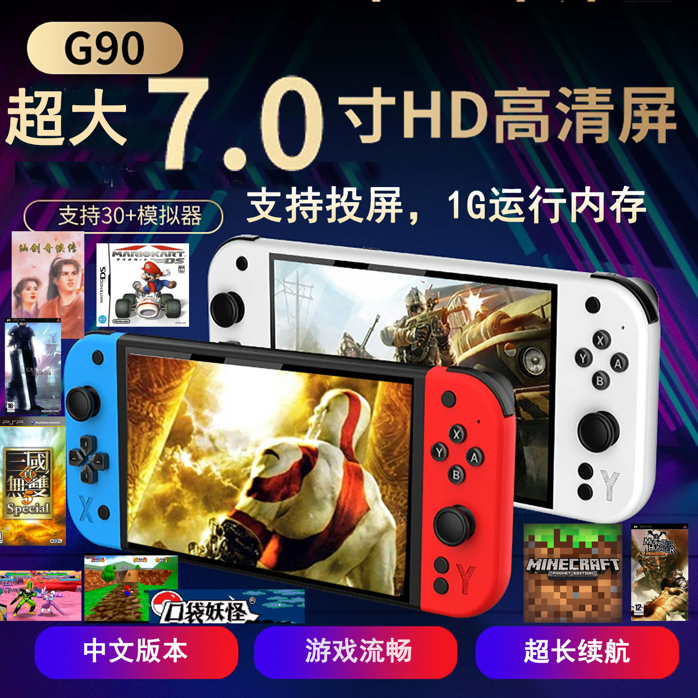 G90大屏掌机30个模拟器战神街机图片