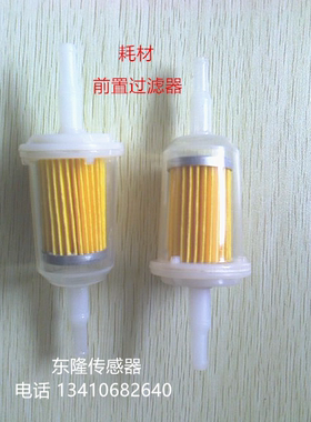 前置黄色滤芯 尾气检测站耗材 全新