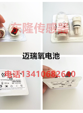 Mindray迈瑞 Synovent E5麻醉机氧电池 氧气传感器配件 耗材