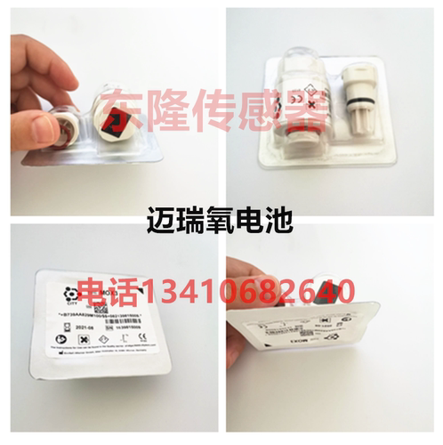 Mindray迈瑞 Synovent E5麻醉机氧电池 氧气传感器配件 耗材