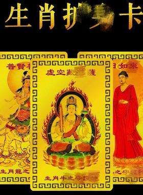 12生肖卡八大守护十二生肖卡片本命年护身金卡随身携带卡