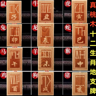 桃木十二生肖地支符号牌挂件丑牛辰龙未羊坎宫八卦牌雕刻摆件化解