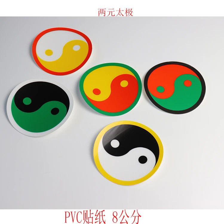 万字符三元两元太极PVC防水防潮贴纸 红黄白绿黑太极方便实用便宜 - 实物图
