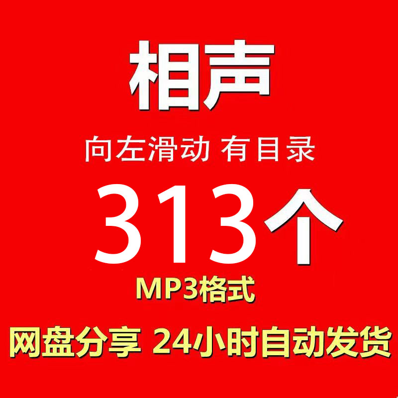 相声经典合集德云社相声音频MP设计素材/源文件