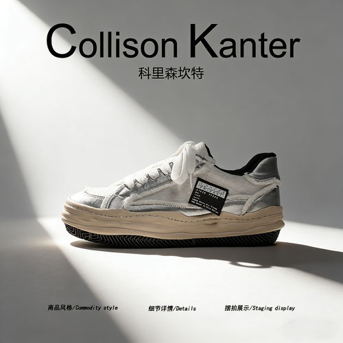 【港风高街】CollisonKanter2026春季潮牌运动板鞋男银色溶解鞋潮