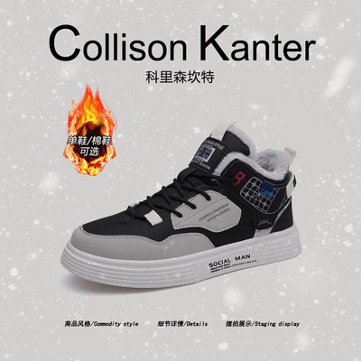 【暖冬潮搭】CollisonKanter2025冬季加绒高帮板鞋男大码运动棉鞋