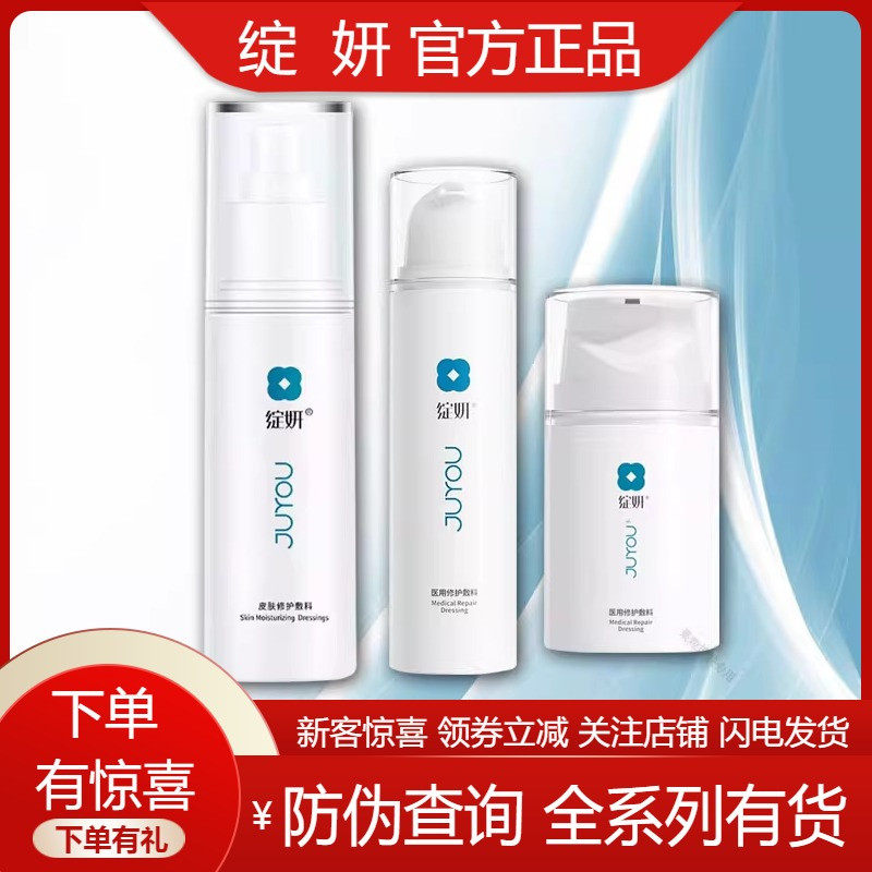 绽妍修复水乳喷雾套装适用于皮炎湿疹痤疮换肤光子嫩肤激光术后