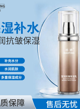 标婷莹润抗皱保湿乳100ml