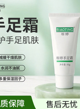 标婷手足霜60g