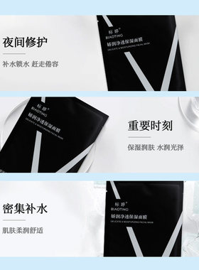 标婷娇润净透保湿面膜25g*5片