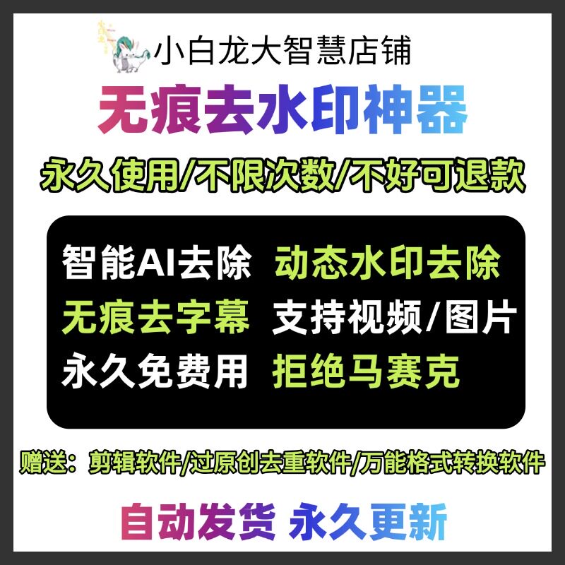 视频去水印软件无痕消除文字人工AI无痕去除视频图片动态水印工具